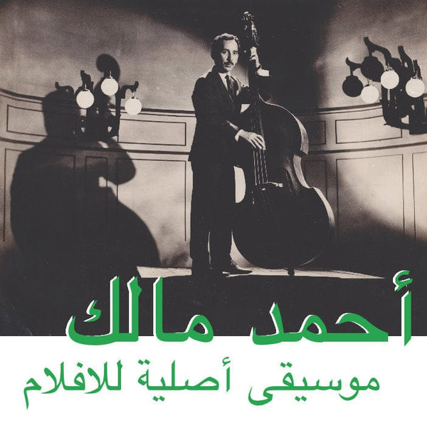 New Vinyl Ahmed Malek - Musique Original De Films LP NEW 10015081