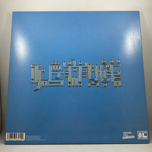 Lettuce – Unify LP USED Vinyl VG+/VG+