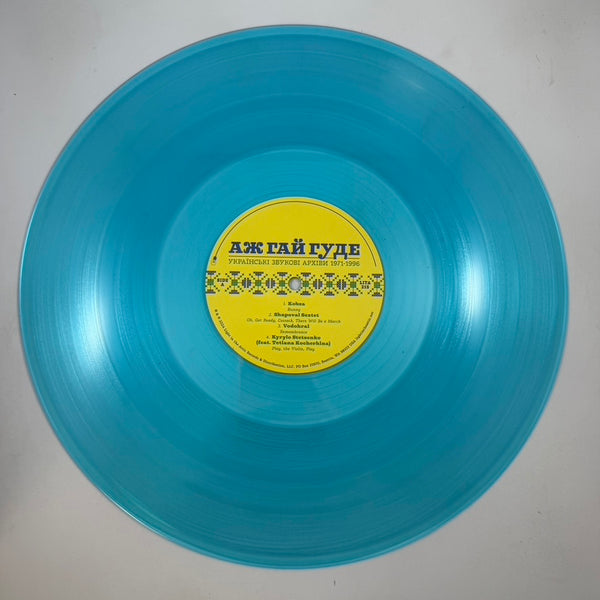 Various – Even The Forest Hums: Ukrainian Sonic Archives 1971-1996 LP USED Vinyl NM/NM Color Vinyl