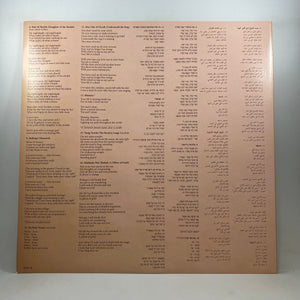 A-WA – Bayti Fi Rasi LP USED Vinyl VG+/VG+