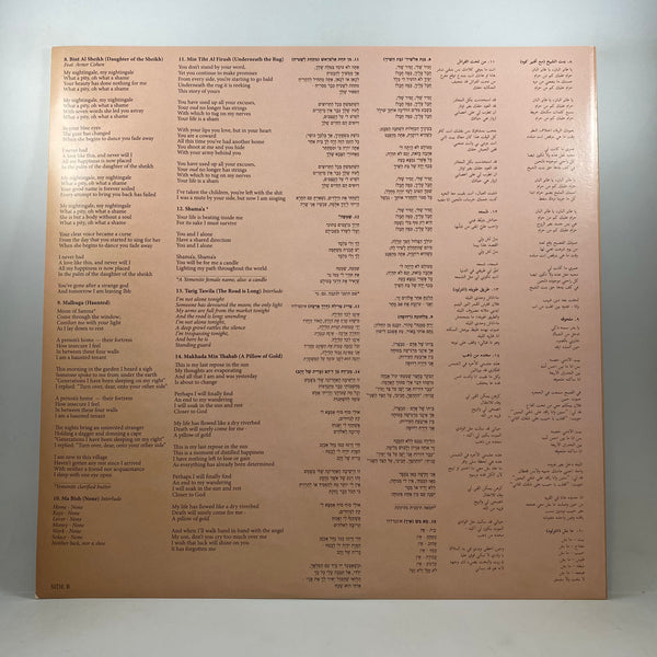 A-WA – Bayti Fi Rasi LP USED Vinyl VG+/VG+