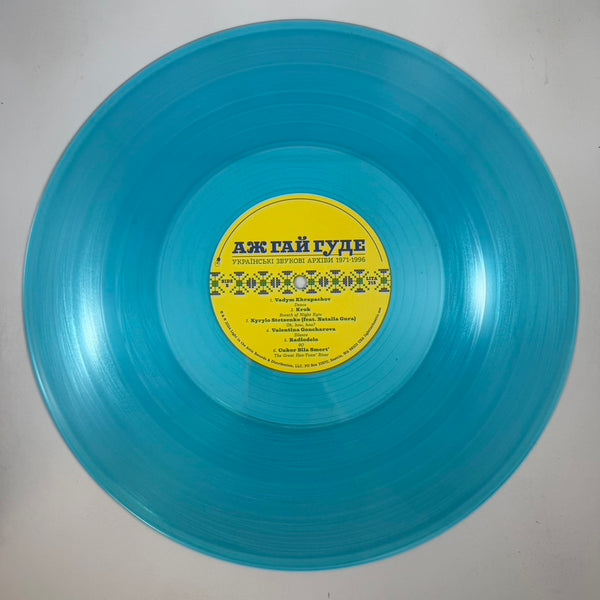 Various – Even The Forest Hums: Ukrainian Sonic Archives 1971-1996 LP USED Vinyl NM/NM Color Vinyl