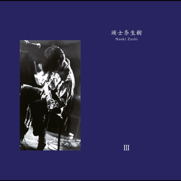 Naoki Zushi - III 2LP NEW