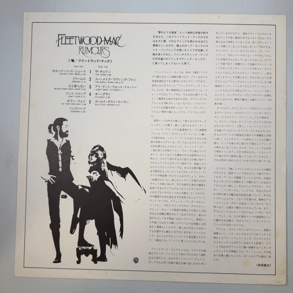 Fleetwood Mac – Rumours. Japanese Pressing LP USED Vinyl VG++/VG+