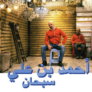 New Vinyl Ahmed Ben Ali - Subhana LP NEW 10030863