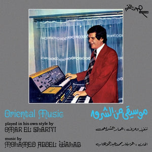 New Vinyl Ammar El Sherei - Oriental Music LP NEW 10029638