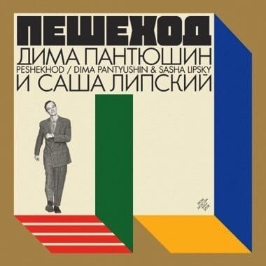 New Vinyl Dima Pantyushin & Sasha Lipsky - Peshekhod LP NEW 10022762
