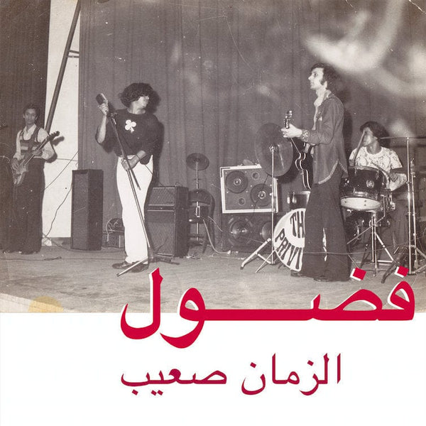 New Vinyl Fadoul - Al Zman Saib LP NEW 10013672