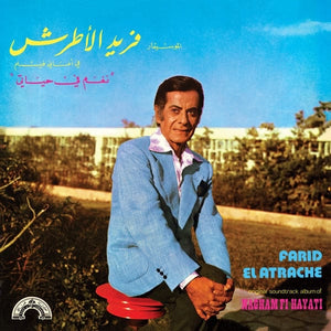 New Vinyl Farid el Atrache - Nagham Fi Hayati LP NEW 10029639