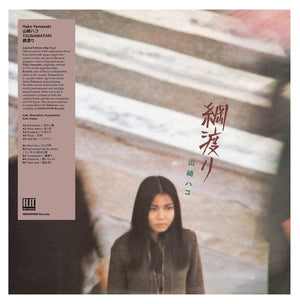 New Vinyl Hako Yamasaki - Tsunawatari LP NEW 10030105