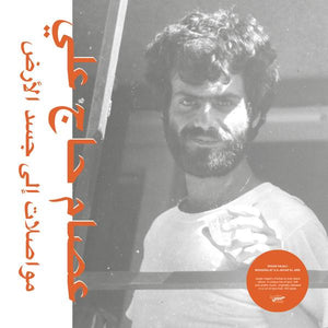 New Vinyl Issam Hajali - Mouasalat ila Jacad el Ard LP NEW 10024400