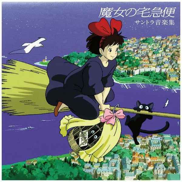 New Vinyl Joe Hisaishi - Kiki's Delivery Service Soundtrack LP NEW 10019458