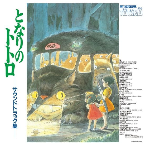 New Vinyl Joe Hisaishi - My Neighbor Totoro OST LP NEW Limited Edition 10014251