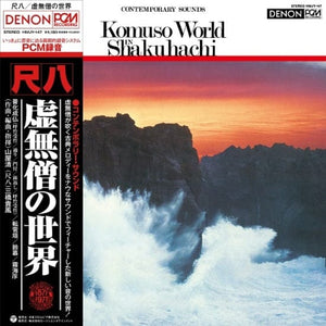 New Vinyl Kiyoshi Yamaya - The World of Komuso LP NEW 10025812