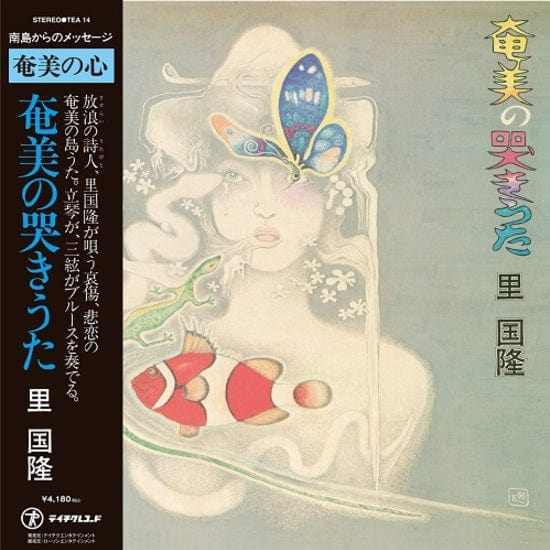 New Vinyl Kunitaka Sato - Amami's Roaring Song LP NEW JAPANESE RSD 2021 10024072