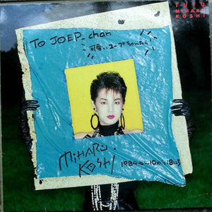 New Vinyl Miharu Koshi - Tutu LP NEW 10024070