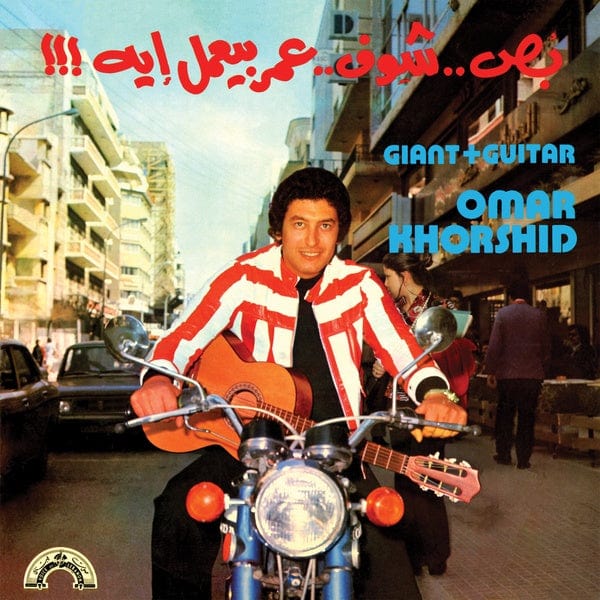 New Vinyl Omar Khorshid - Giant + Guitar LP NEW 10033828