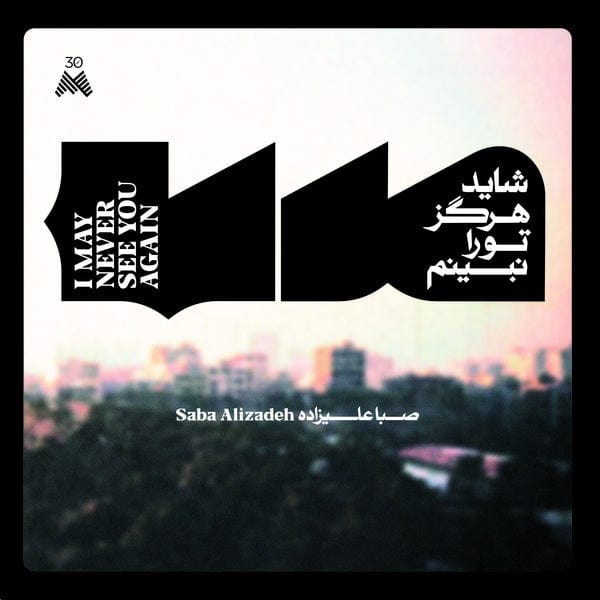 New Vinyl Saba Alizadeh - I May Never See You Again LP NEW 10025310