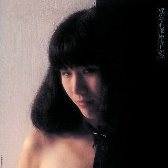 New Vinyl Sai Yoshiko - Chou no Sumu Heya LP NEW 10025814